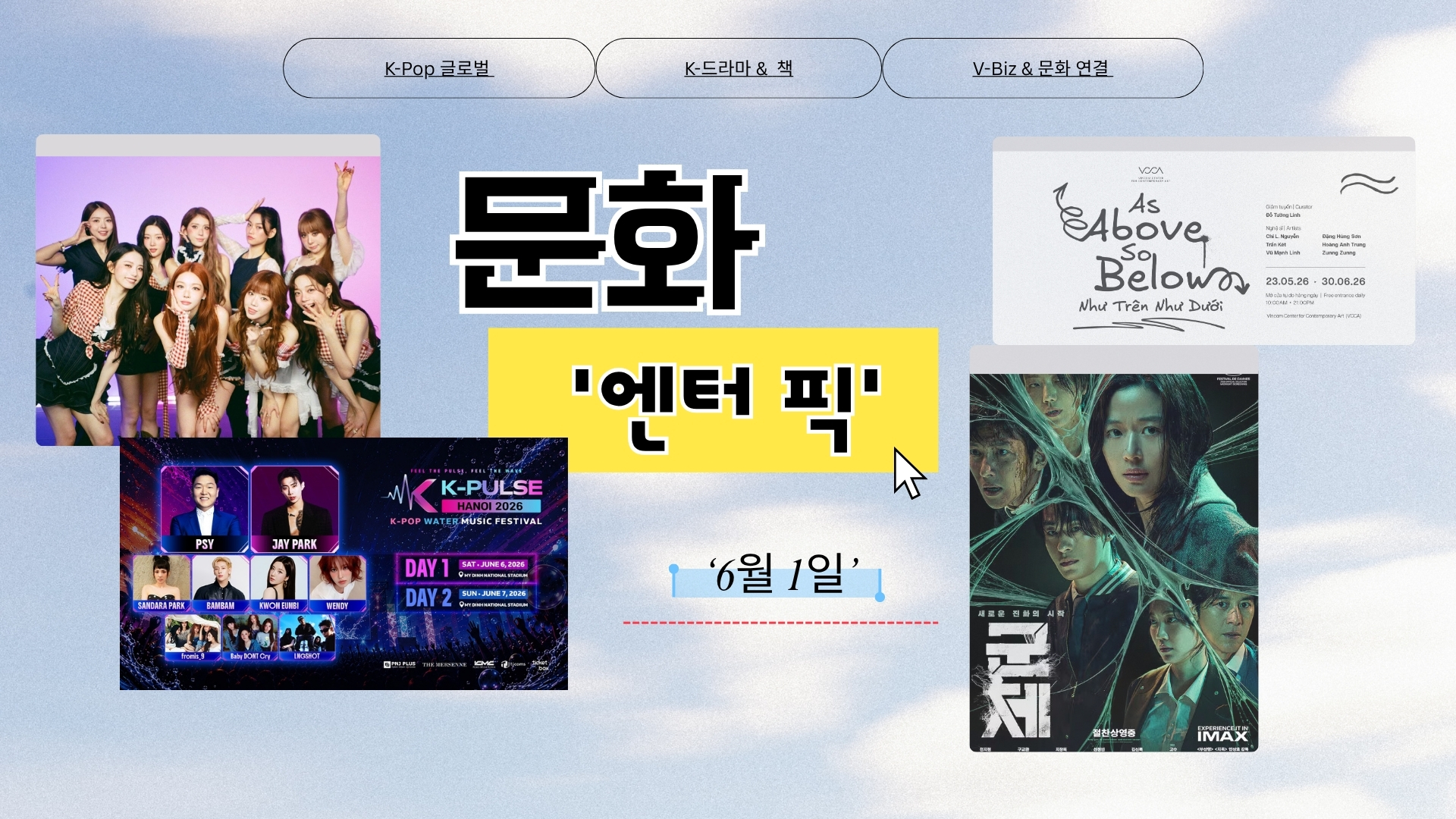 ≪문화 엔터 픽≫ 1회